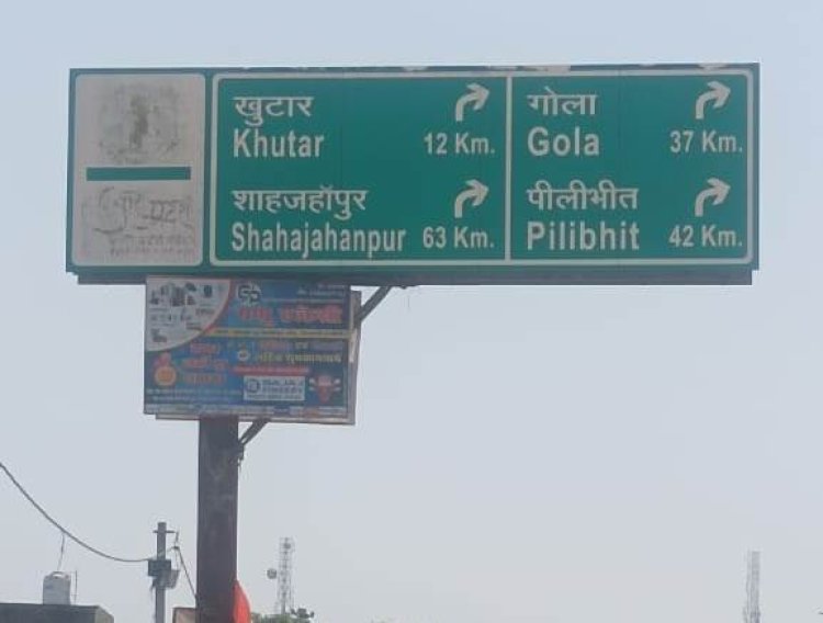 क्यो नही हटाया जा रहा भ्रमित करने वाला पी डब्लू डी द्वारा लगाया गया वर्षों पूर्व बोर्ड