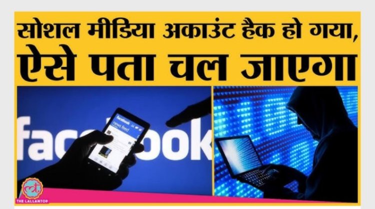 गोवर्धन में फेसबुक आईडी हैक कर डाली आपत्तिजनक पोस्ट