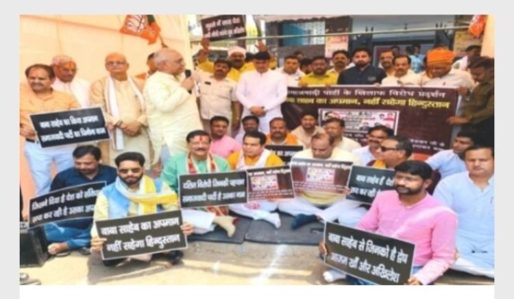 अखिलेश यादव पर बाबा साहब के अपमान का आरोप बीजेपी माथुर ने किया जोरदार विरोध प्रदर्शन दर्शन